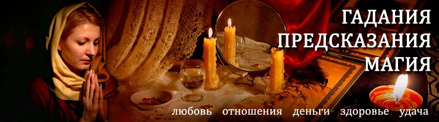 Гадалка в Валентине — отзывы